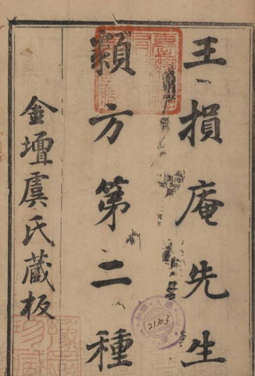 王損庵先生類方.pdf 1341页古籍网 古籍书阁，国学资源网，中医古籍 古籍藏书阁