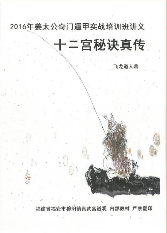 太公奇门十二宫秘诀真传