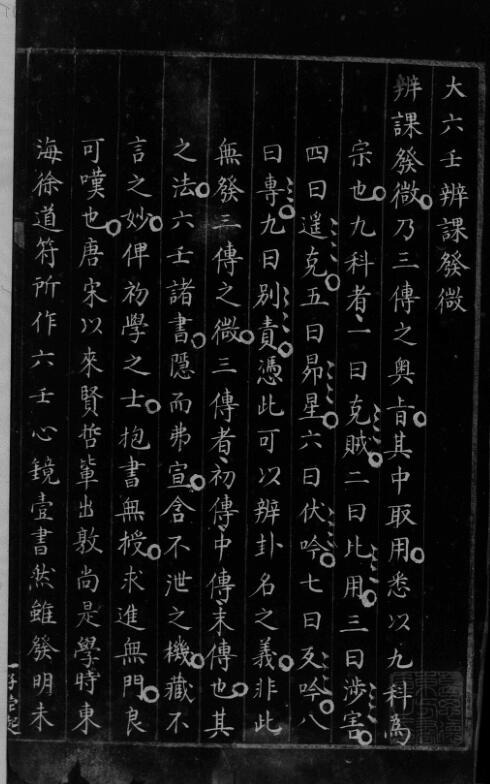 大六壬辨課發微.pdf