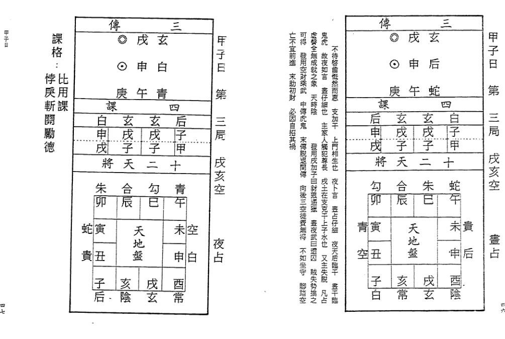 《大六壬总览》 林相如.pdf