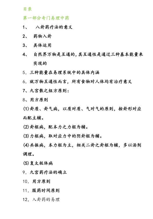 阴盘奇门高级运筹及案例108页.pdf