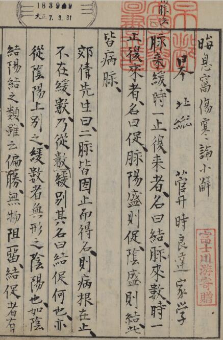 晦息窝伤寒论小解 中医古籍 古籍藏书阁
