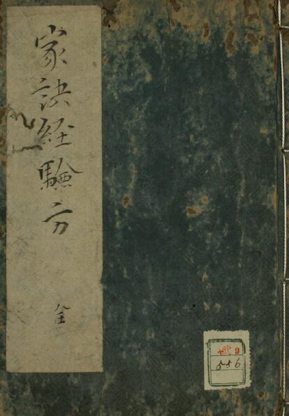 家诀经验方.pdf 107页