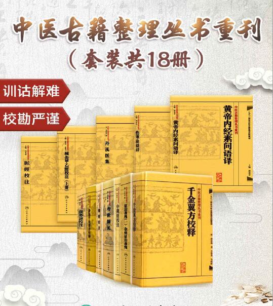 中医古籍整理丛书重刊