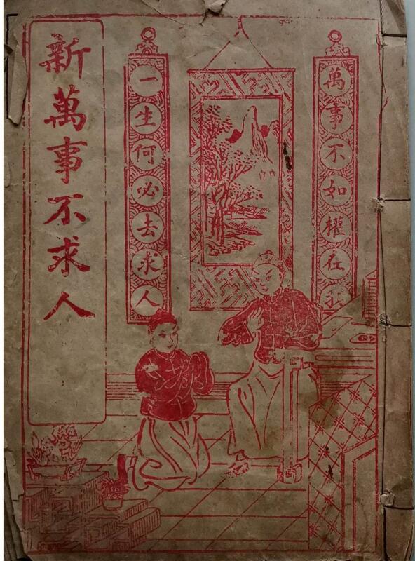 万事不求人