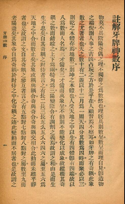 注解牙牌神数