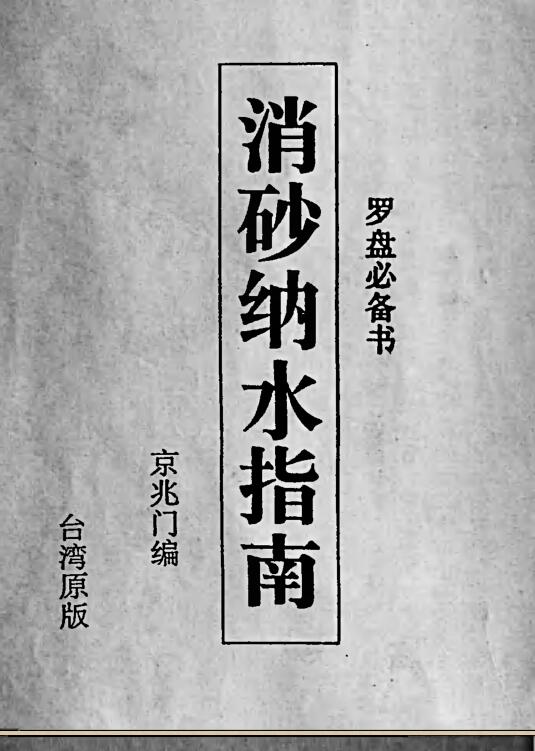 消砂納水指南