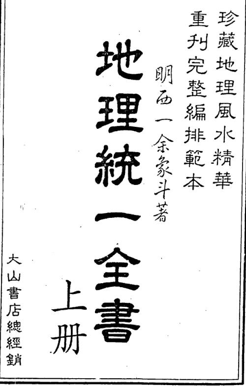 地理统一
