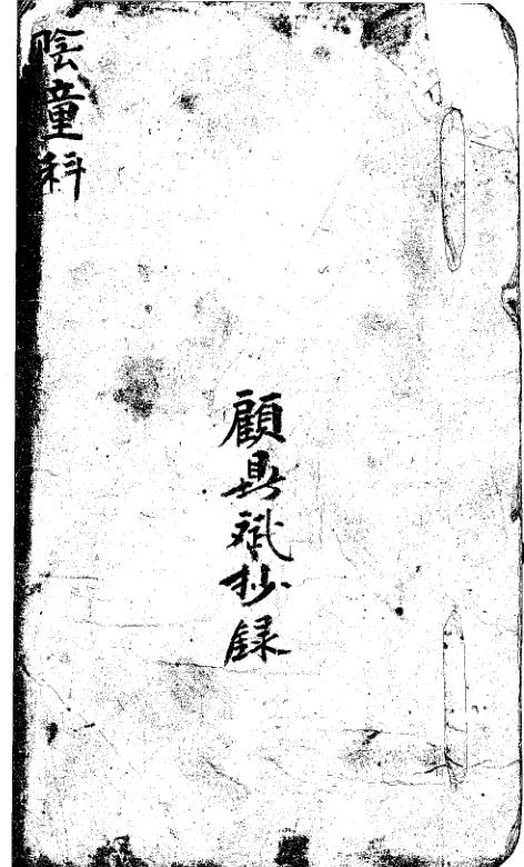 阴童科