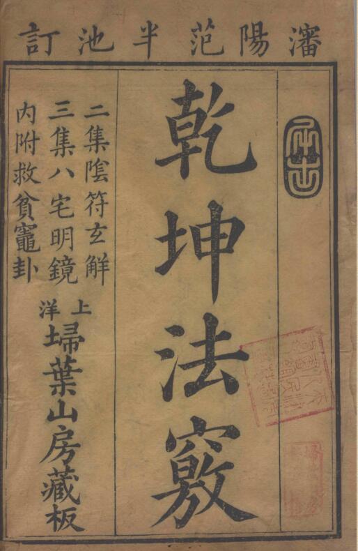 乾坤法窍