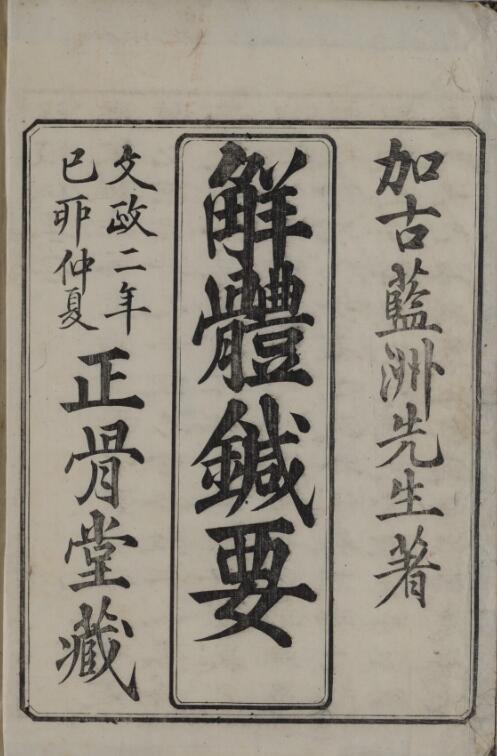 解体针要