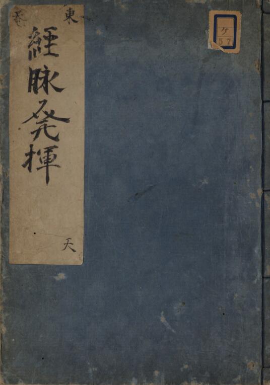 经脉发挥 7巻