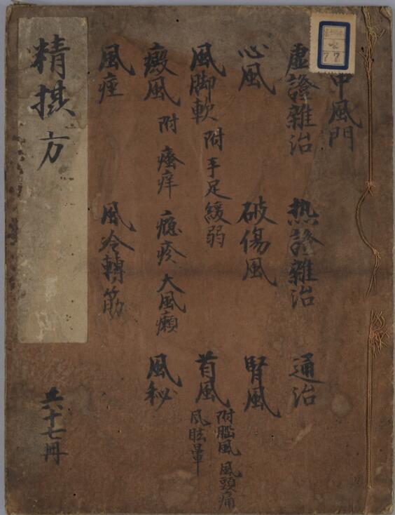 精摂方