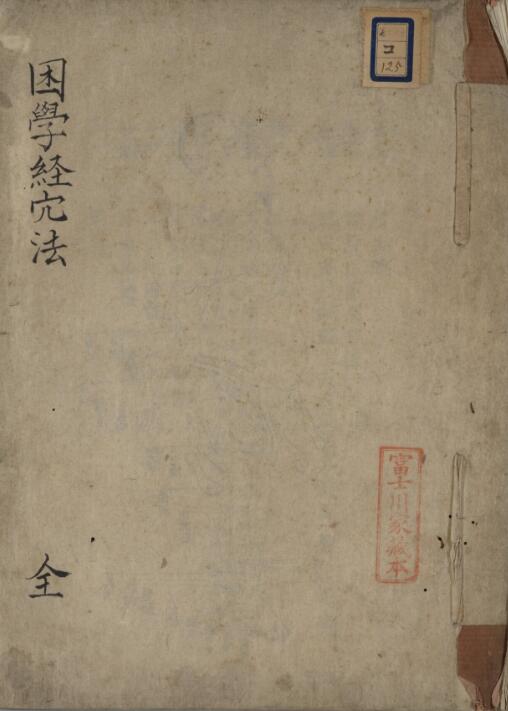 困学经穴法