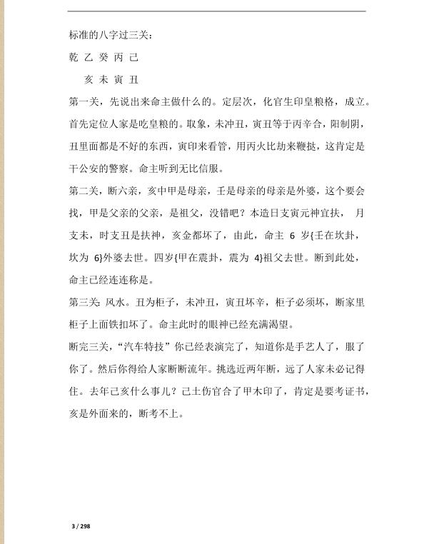 老人参盲派八字过三关