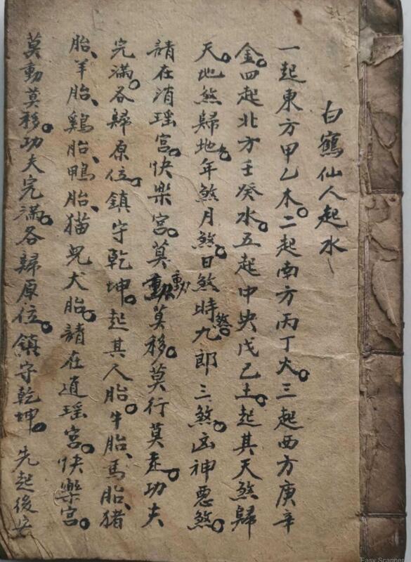 杨公拨煞秘诀