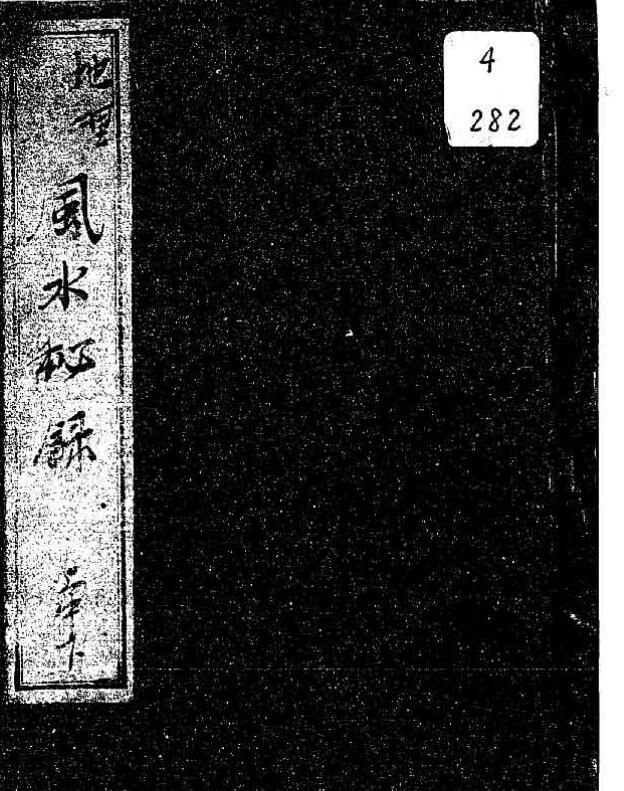 风水秘录