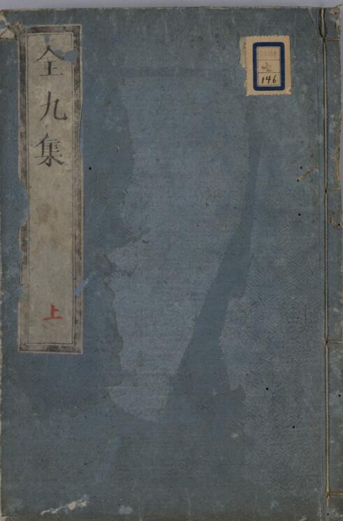 全九集 4巻