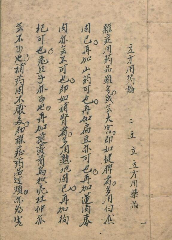 热病家本验方
