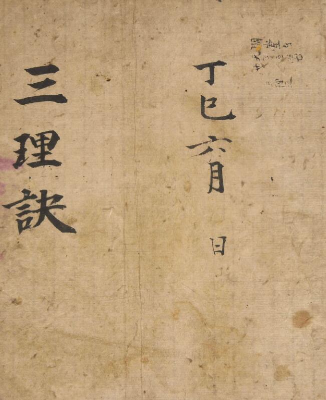 三理诀（医）