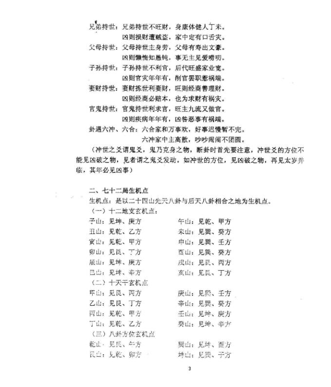 风水秘本-《摇鞭神断》