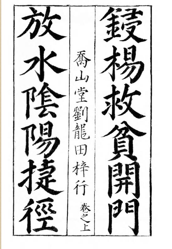 杨救贫开门放水阴阳捷径