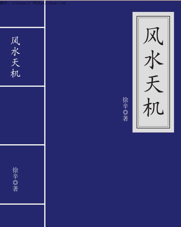 风水天机