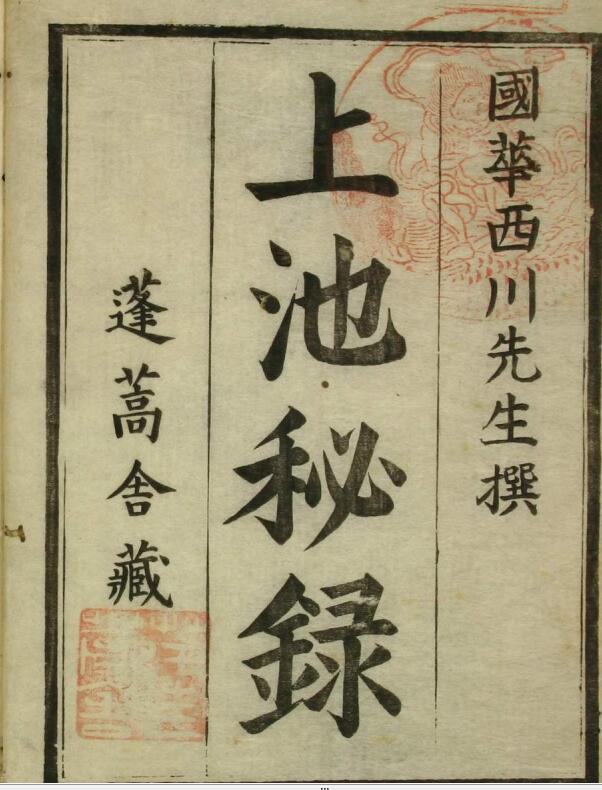 上地秘录