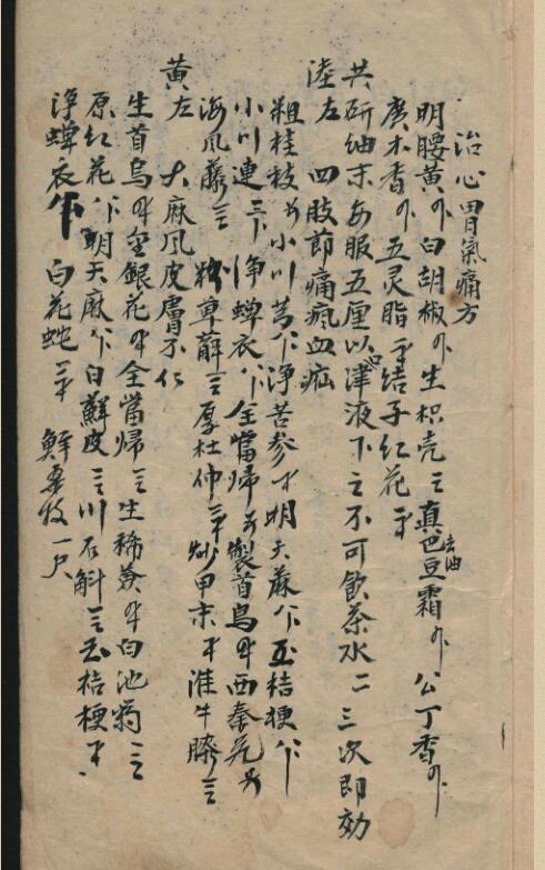 世传医方难抄