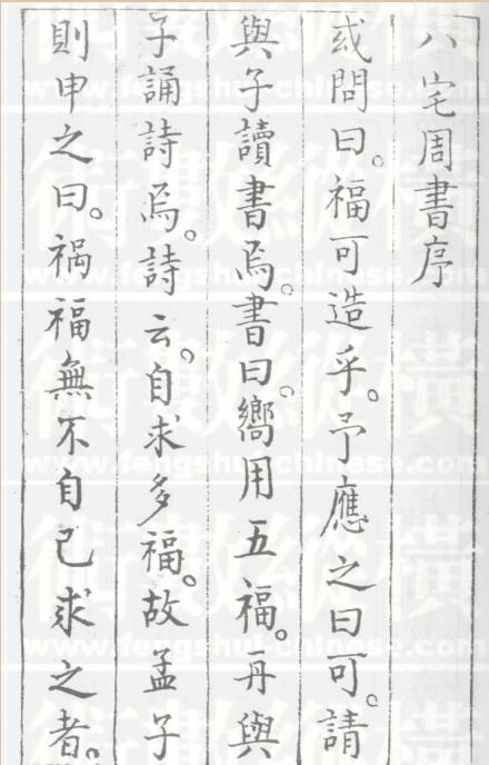 八宅周书].手抄本