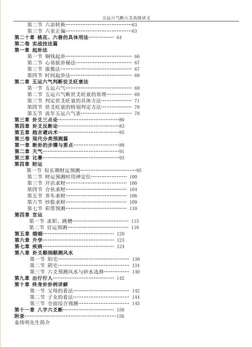 袁炜明-六爻归真-五运六气断六爻高级讲义