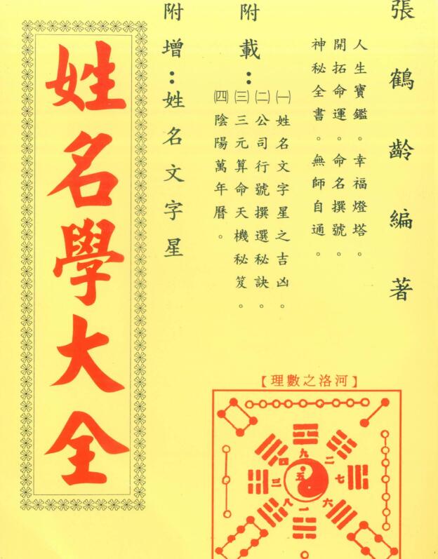 张鹤龄-姓名学大全