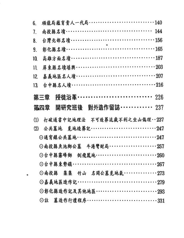 张庆和-祖墓得诀篇些子法