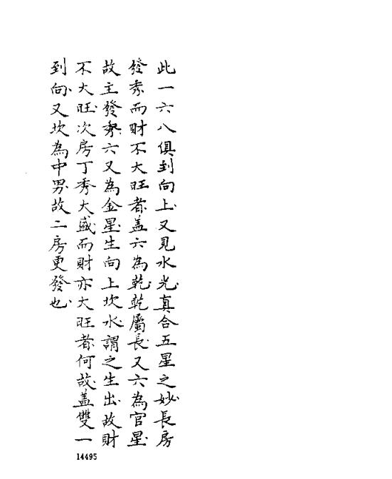 章仲山宅断