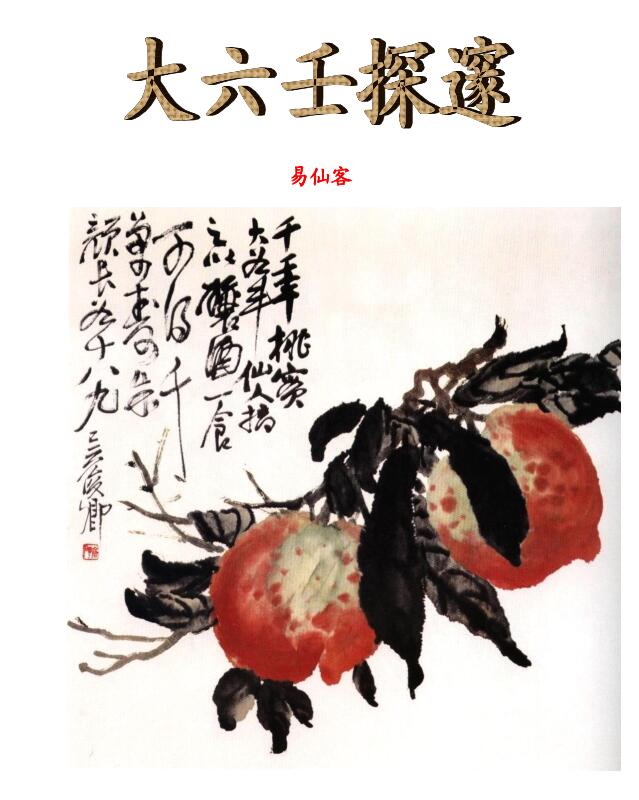 易仙客《大六壬探遂》207页