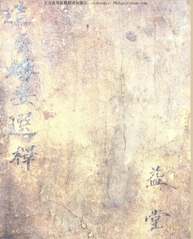 造葬嫁娶择日秘本-清代手抄本
