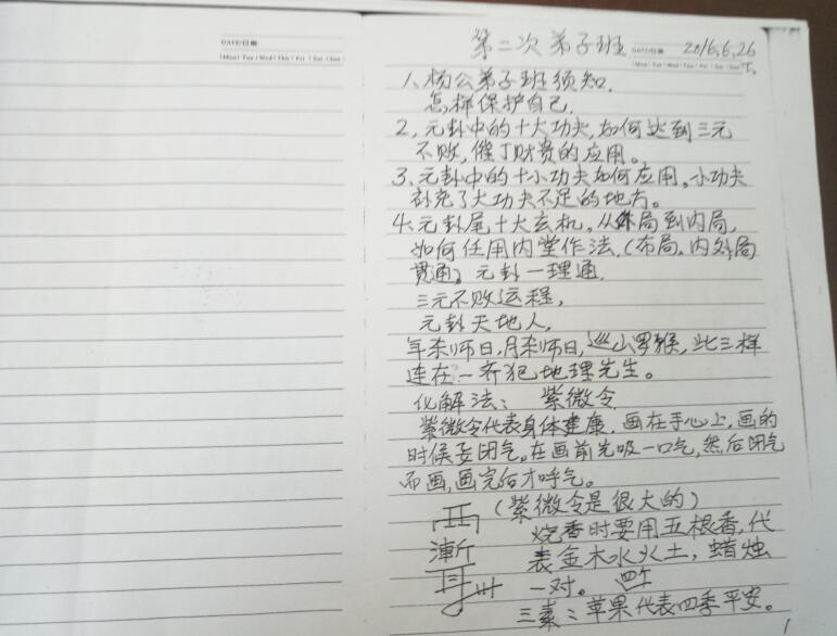 刘国胜杨公风水汕头三元中尾详解笔记