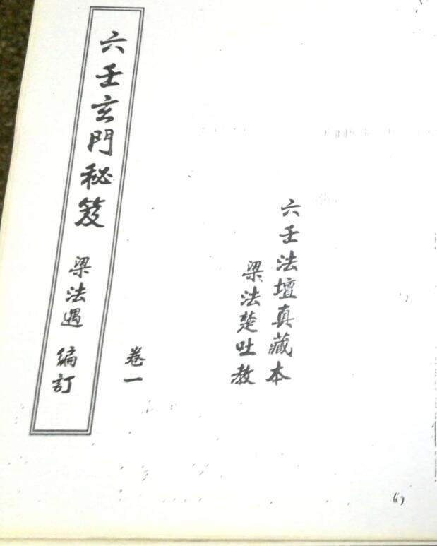 香港六壬神功传授梁法楚梁法遇真传教一共8册