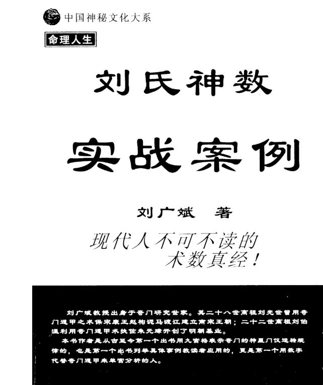 刘广斌-刘氏神数实战案例