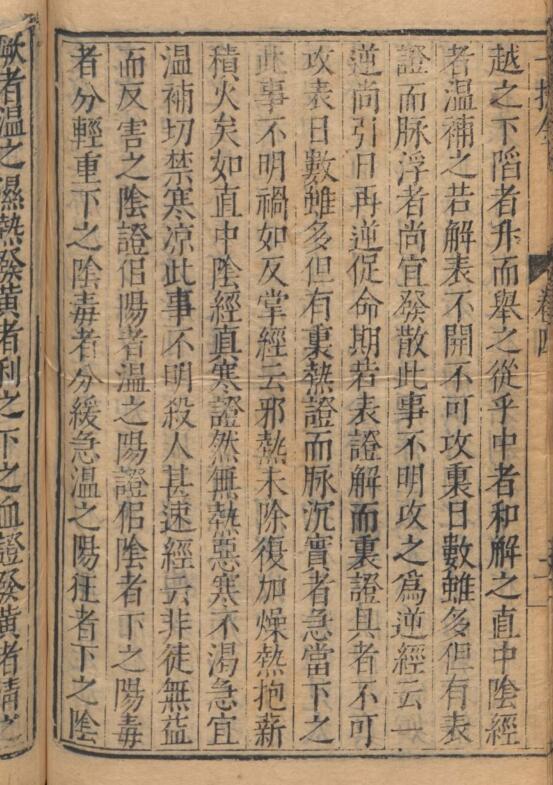 陶华; 吴勉学 伤寒一提金 .