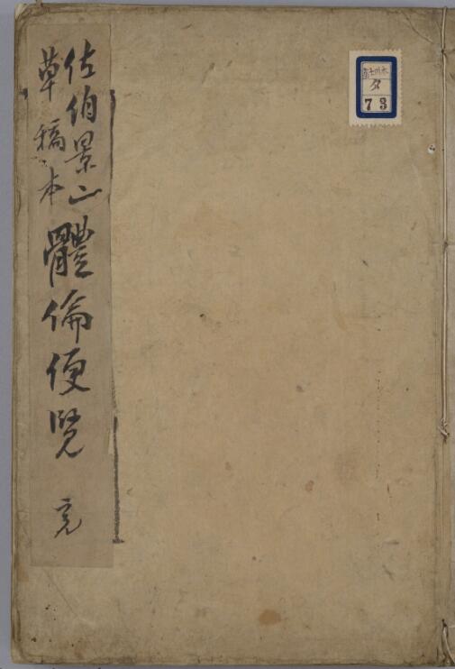 体伦便览