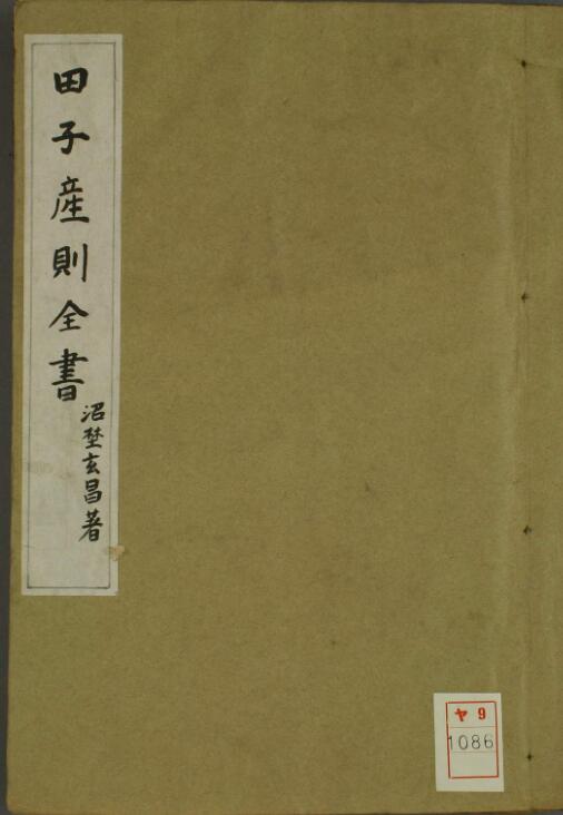 田子产则全书