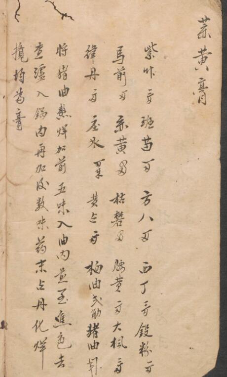 外科方抄