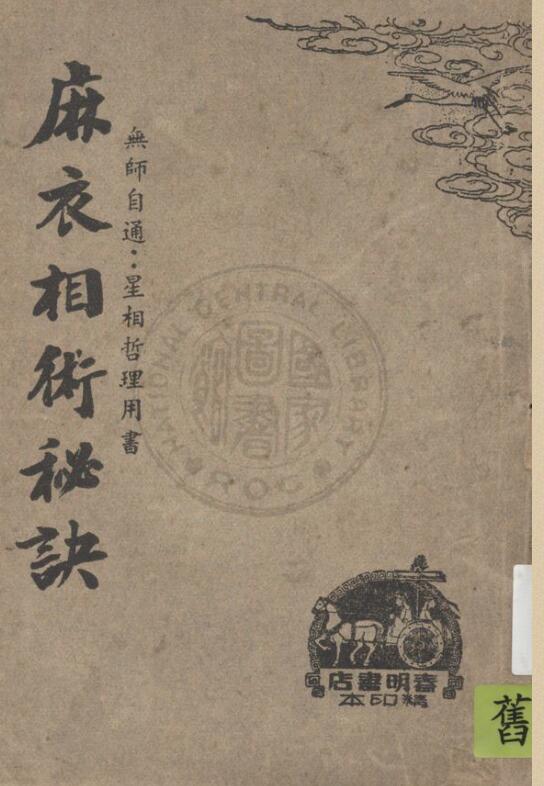 麻衣相术秘诀