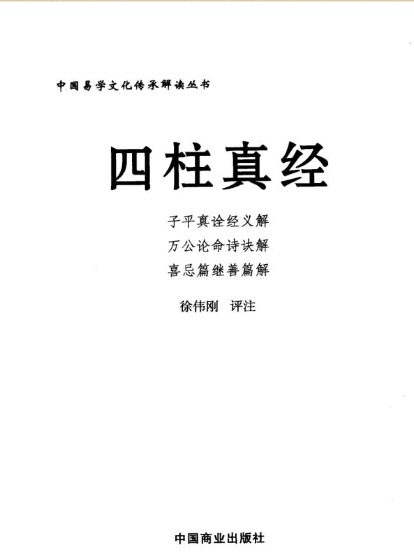 徐伟刚   四柱真经362页