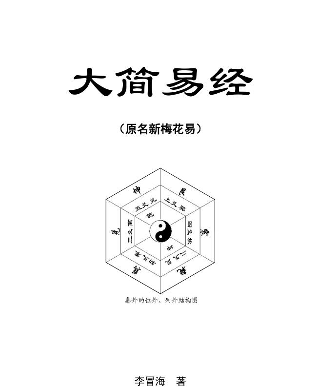 大简易经（精品定型版）