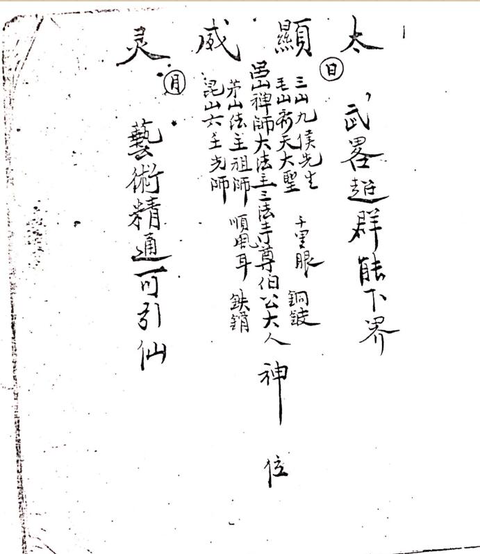 三山教法本-四-28页.