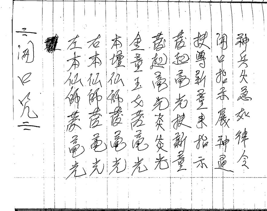 三山教法本-九-23页