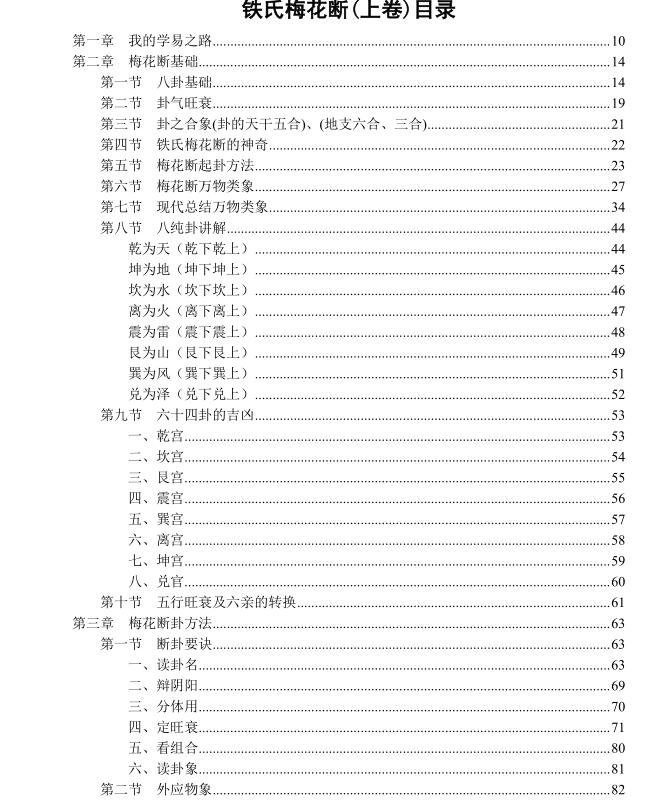 铁氏梅花断