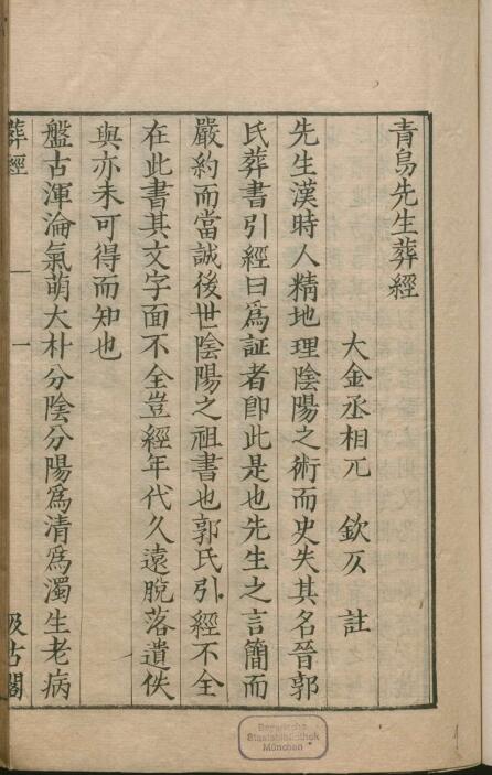 郭璞 葬经【彩版】